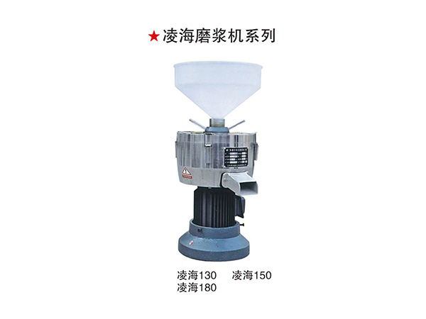 凌海130/150/180磨漿機